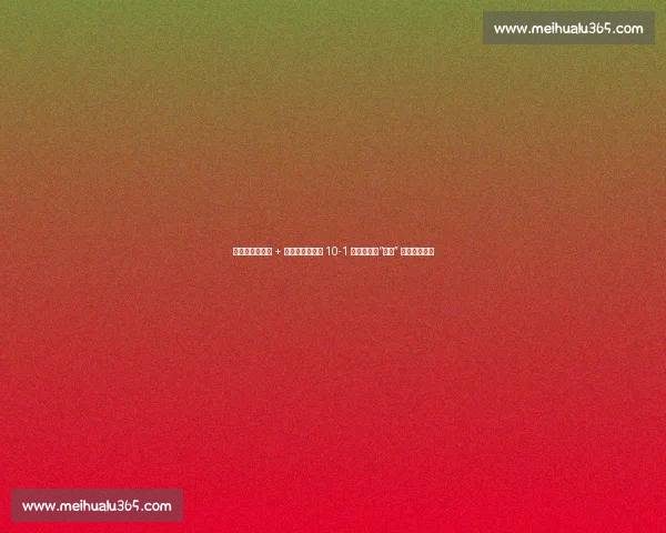 贝林杰轰三分炮 + 暖心互动!扬基 10-1 屠杀光芒,“贝爷” 点燃全场激情